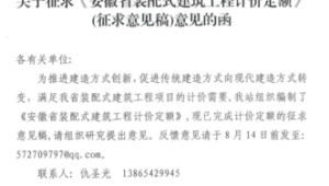 安徽省装配式建筑评价标准