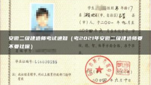 安徽二级建造师报考条件需要社保不