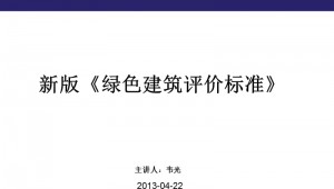 安徽省绿色建筑评价标准2024