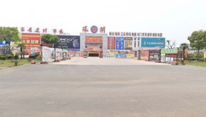 安徽省建材商会