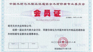 安徽建材协会会长