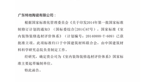 建材行业环保标准最新文件