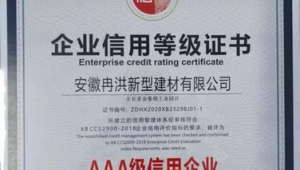 安徽新型建材有限公司介绍